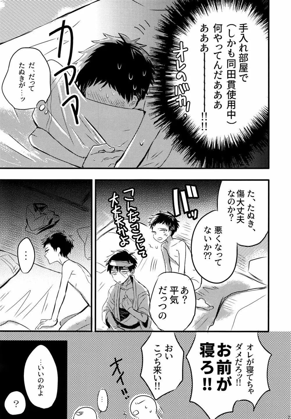 同田貫の嫌いな手入れ部屋でのくだらないお話。 Page.22