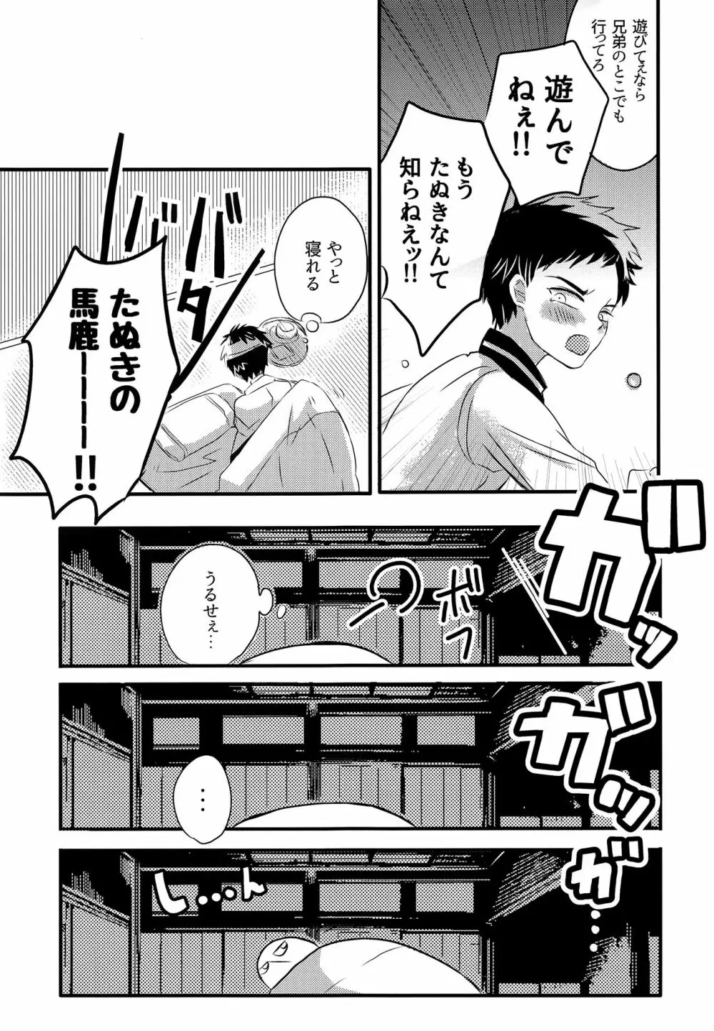 同田貫の嫌いな手入れ部屋でのくだらないお話。 Page.6