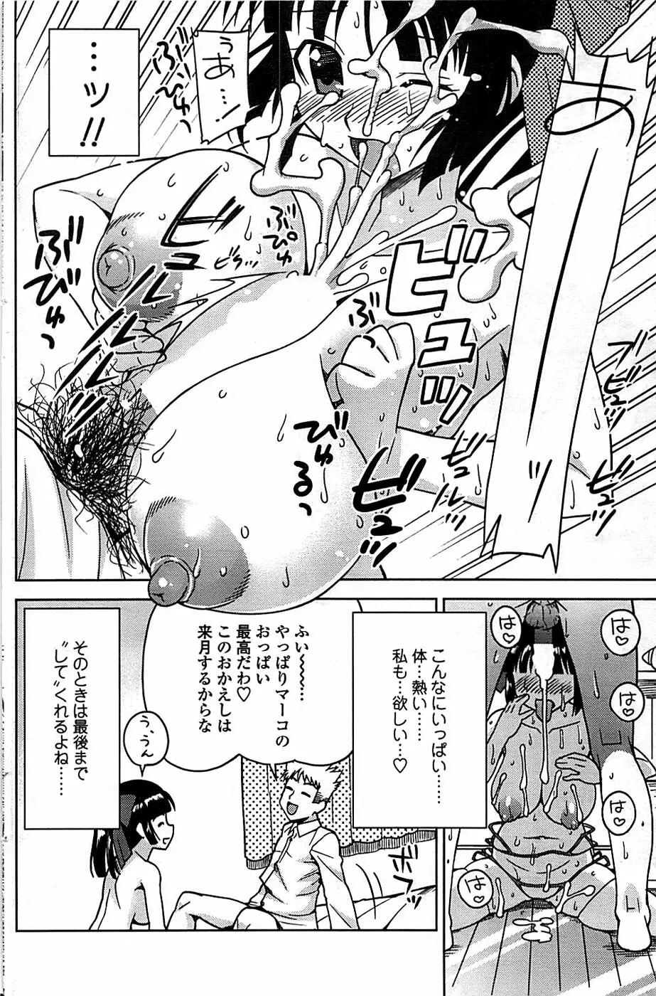 COMIC ちょいエス! 2008年06月号 Vol.10 Page.114