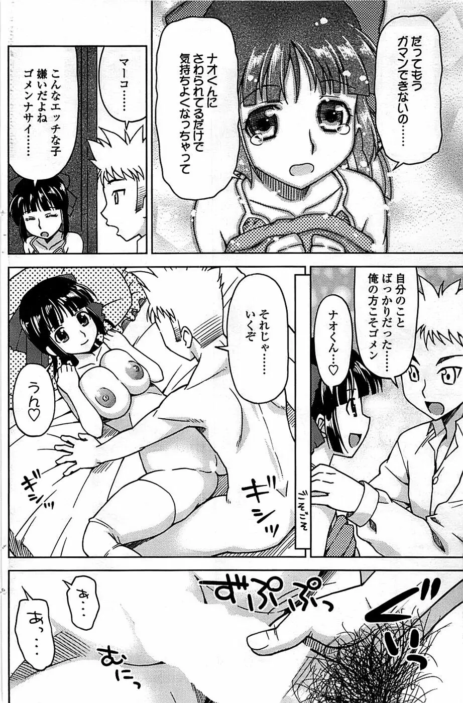 COMIC ちょいエス! 2008年06月号 Vol.10 Page.116