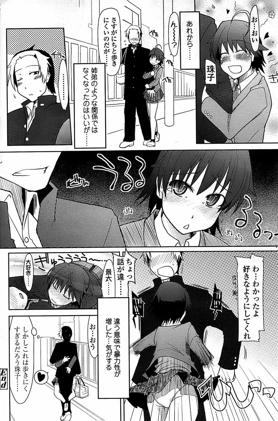 COMIC ちょいエス! 2008年06月号 Vol.10 Page.170