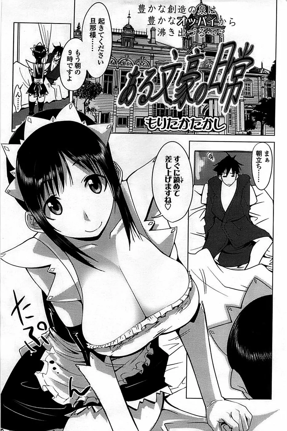 COMIC ちょいエス! 2008年06月号 Vol.10 Page.173