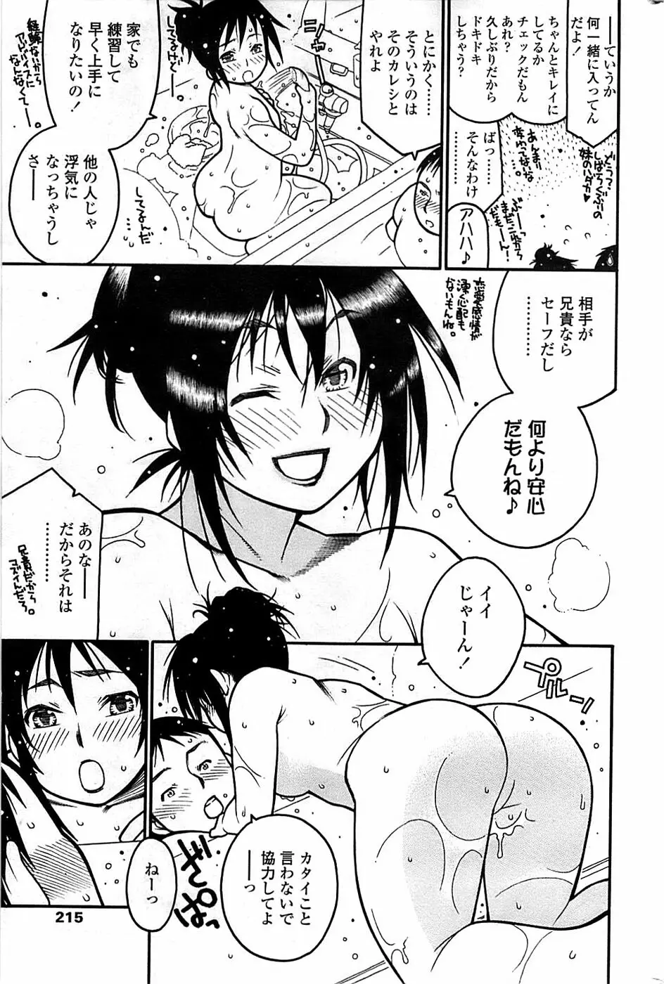 COMIC ちょいエス! 2008年06月号 Vol.10 Page.215