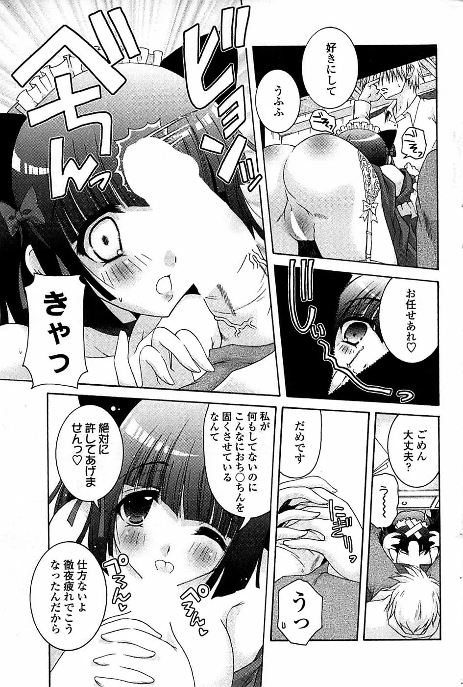 COMIC ちょいエス! 2008年06月号 Vol.10 Page.67