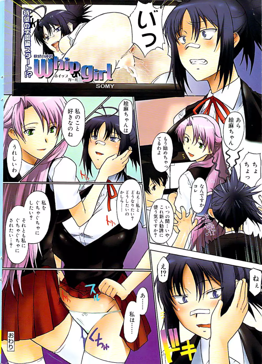 COMIC ちょいエス! 2008年08月号 Vol.11 Page.10