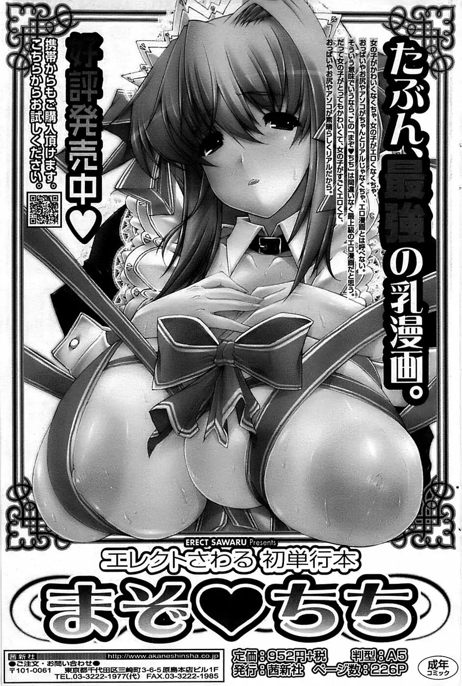 COMIC ちょいエス! 2008年08月号 Vol.11 Page.101
