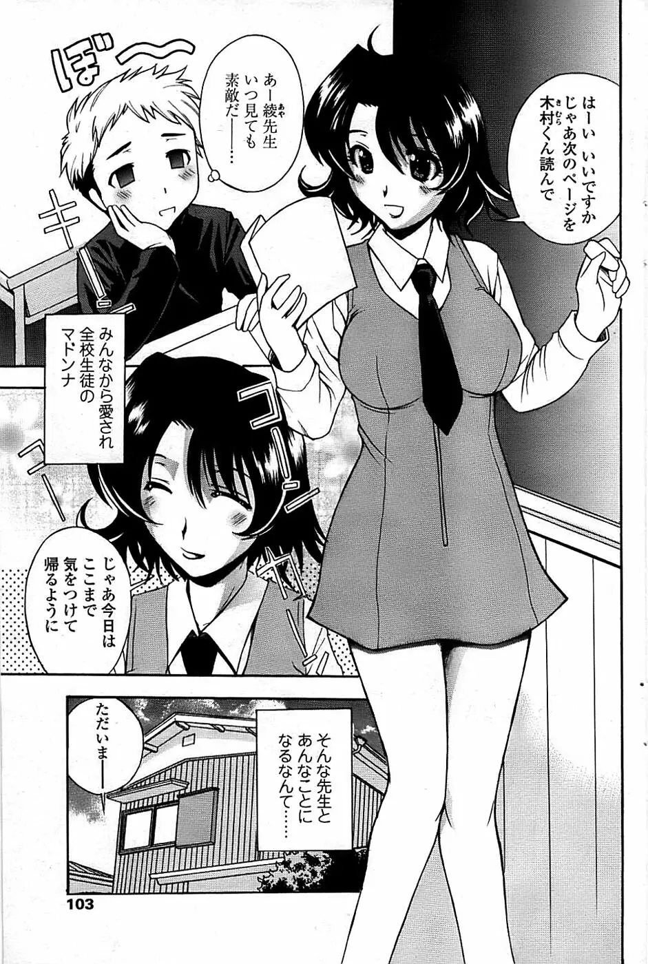 COMIC ちょいエス! 2008年08月号 Vol.11 Page.103