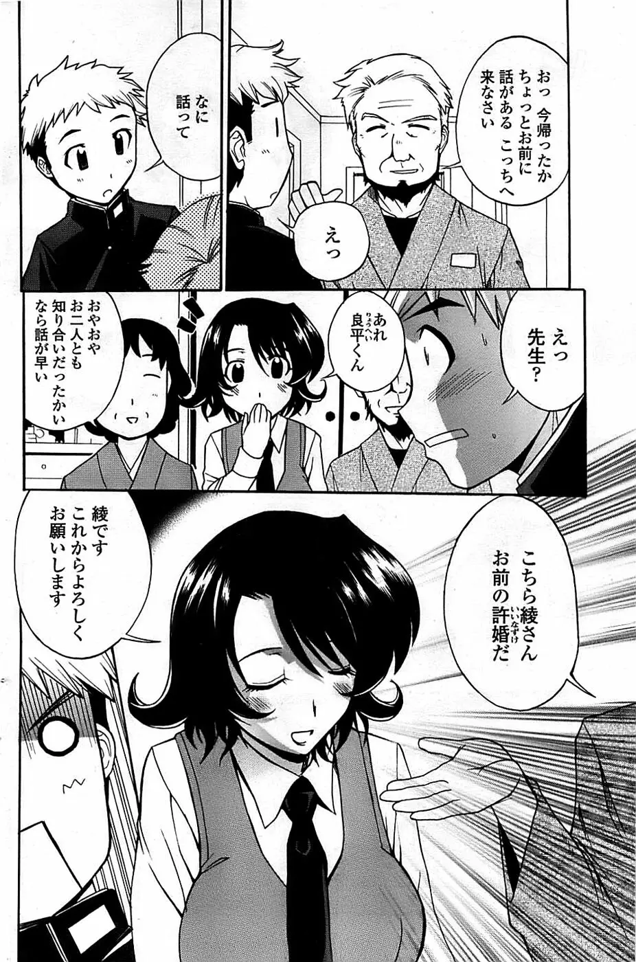 COMIC ちょいエス! 2008年08月号 Vol.11 Page.104
