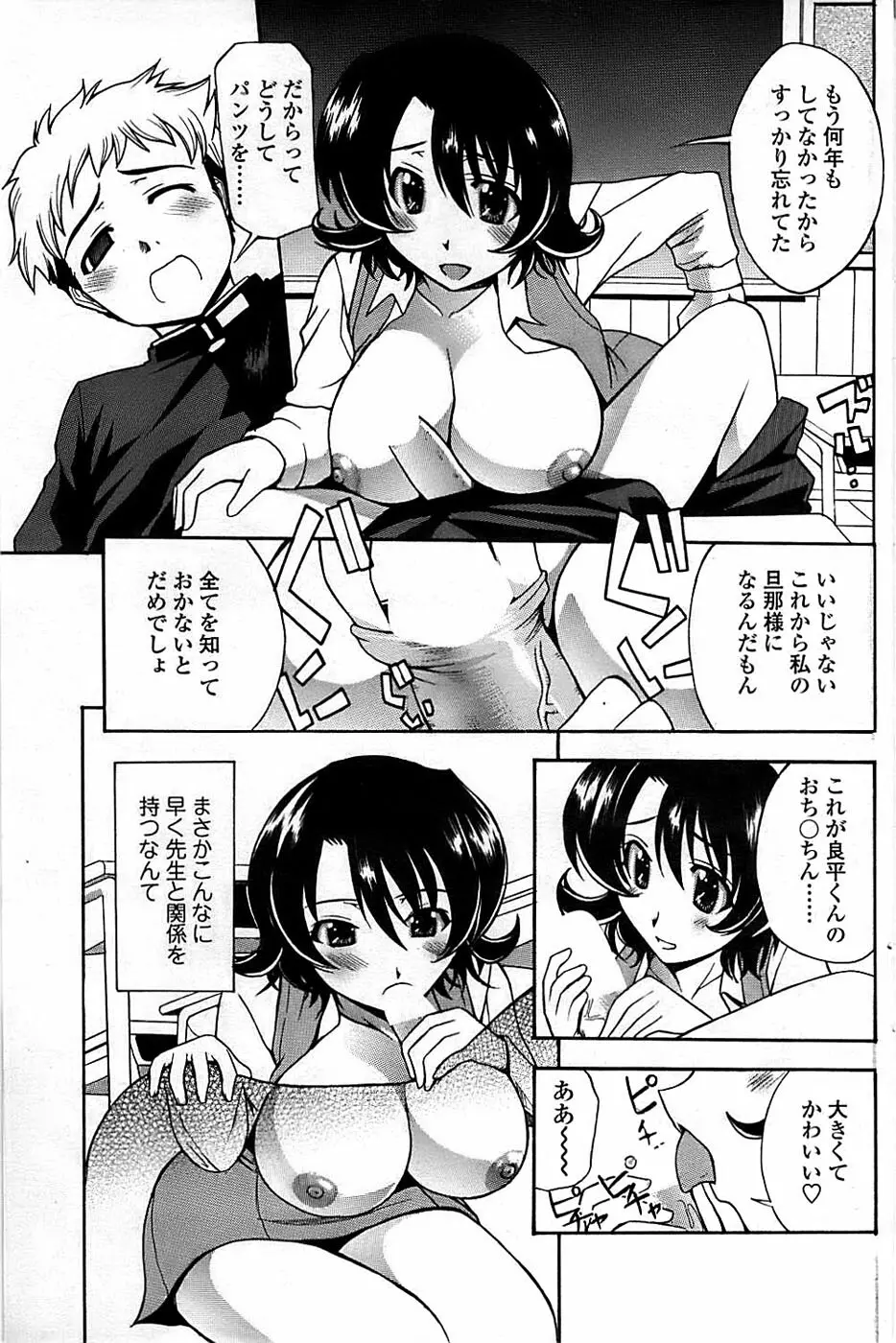 COMIC ちょいエス! 2008年08月号 Vol.11 Page.109