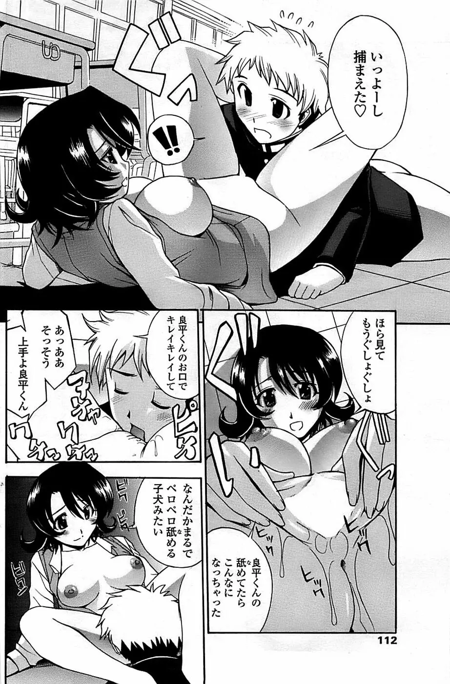 COMIC ちょいエス! 2008年08月号 Vol.11 Page.112