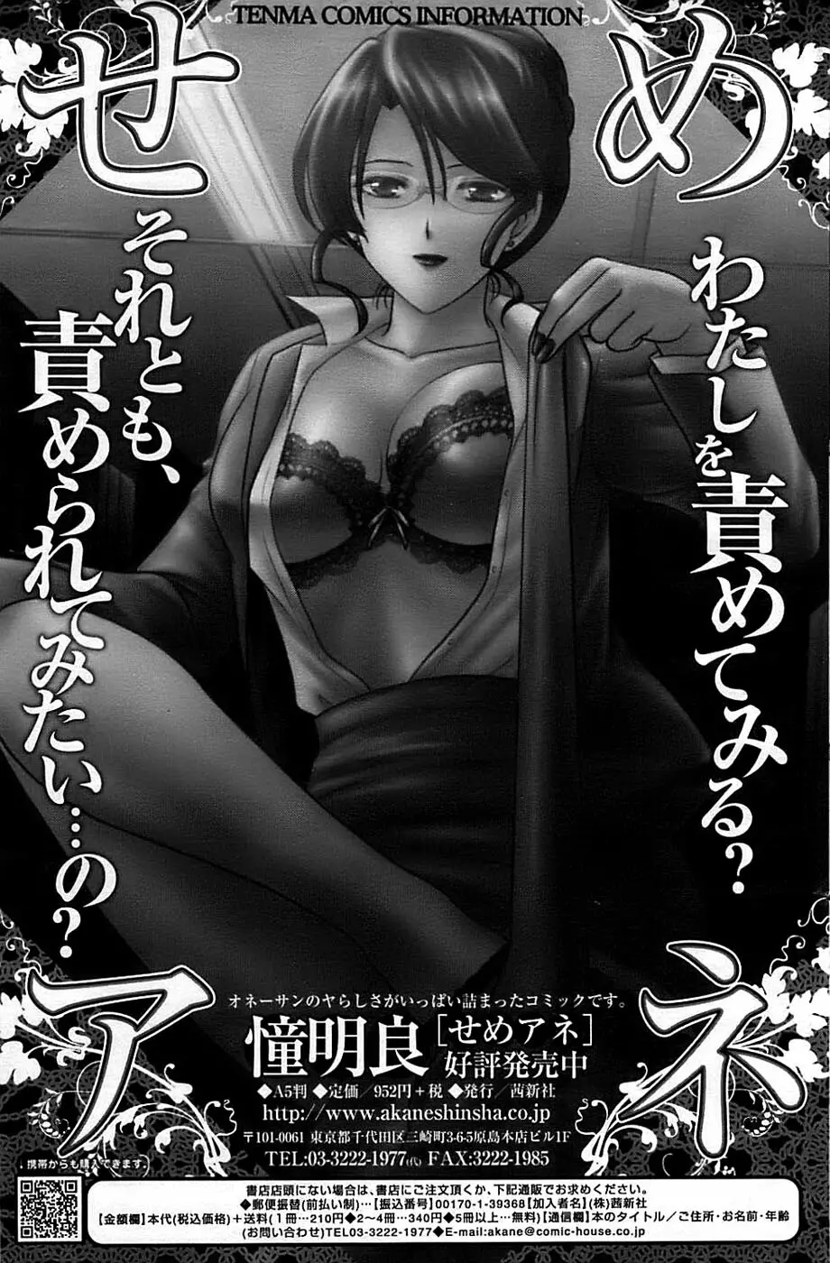 COMIC ちょいエス! 2008年08月号 Vol.11 Page.121