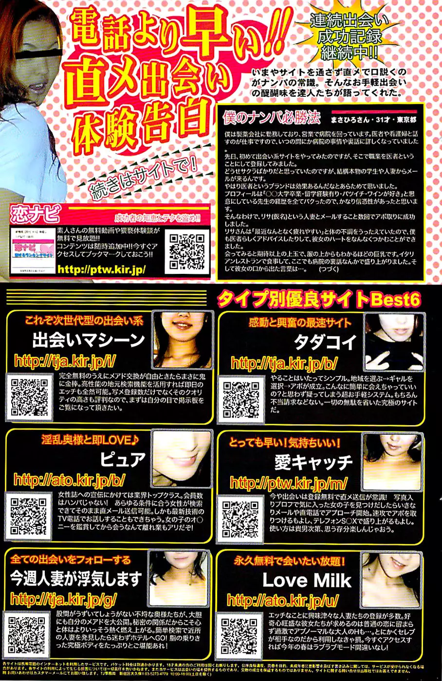 COMIC ちょいエス! 2008年08月号 Vol.11 Page.129