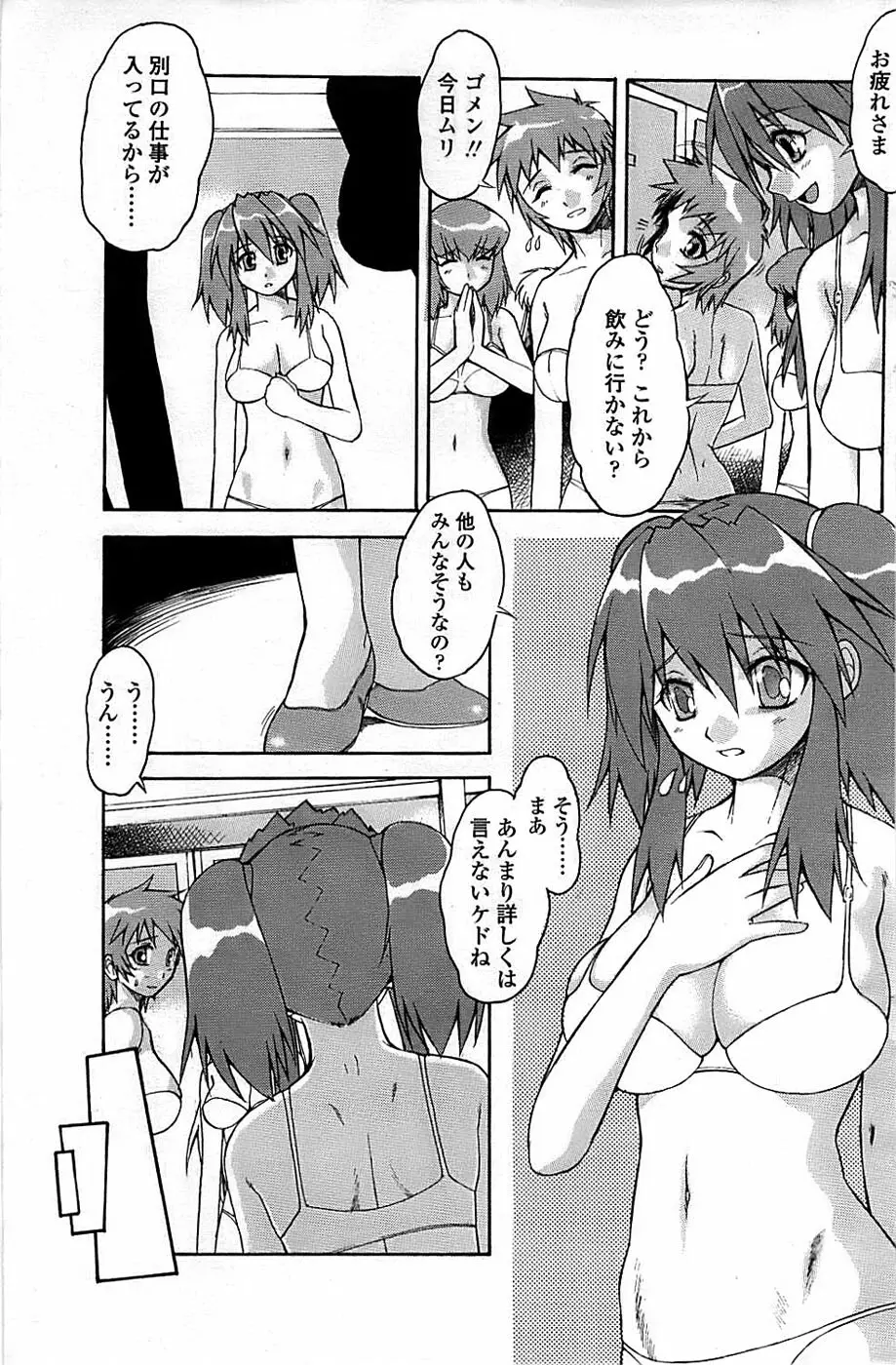 COMIC ちょいエス! 2008年08月号 Vol.11 Page.133