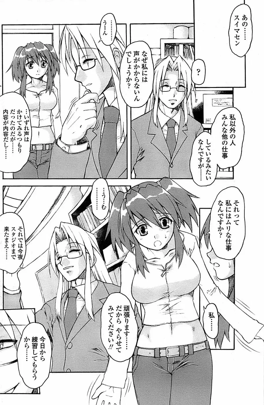 COMIC ちょいエス! 2008年08月号 Vol.11 Page.134