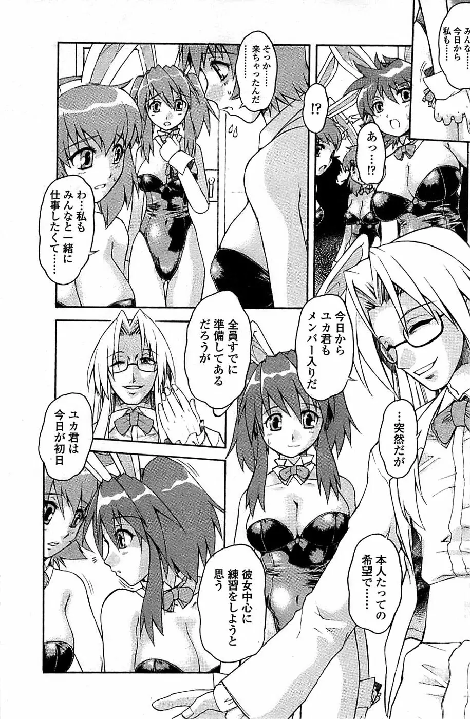 COMIC ちょいエス! 2008年08月号 Vol.11 Page.135