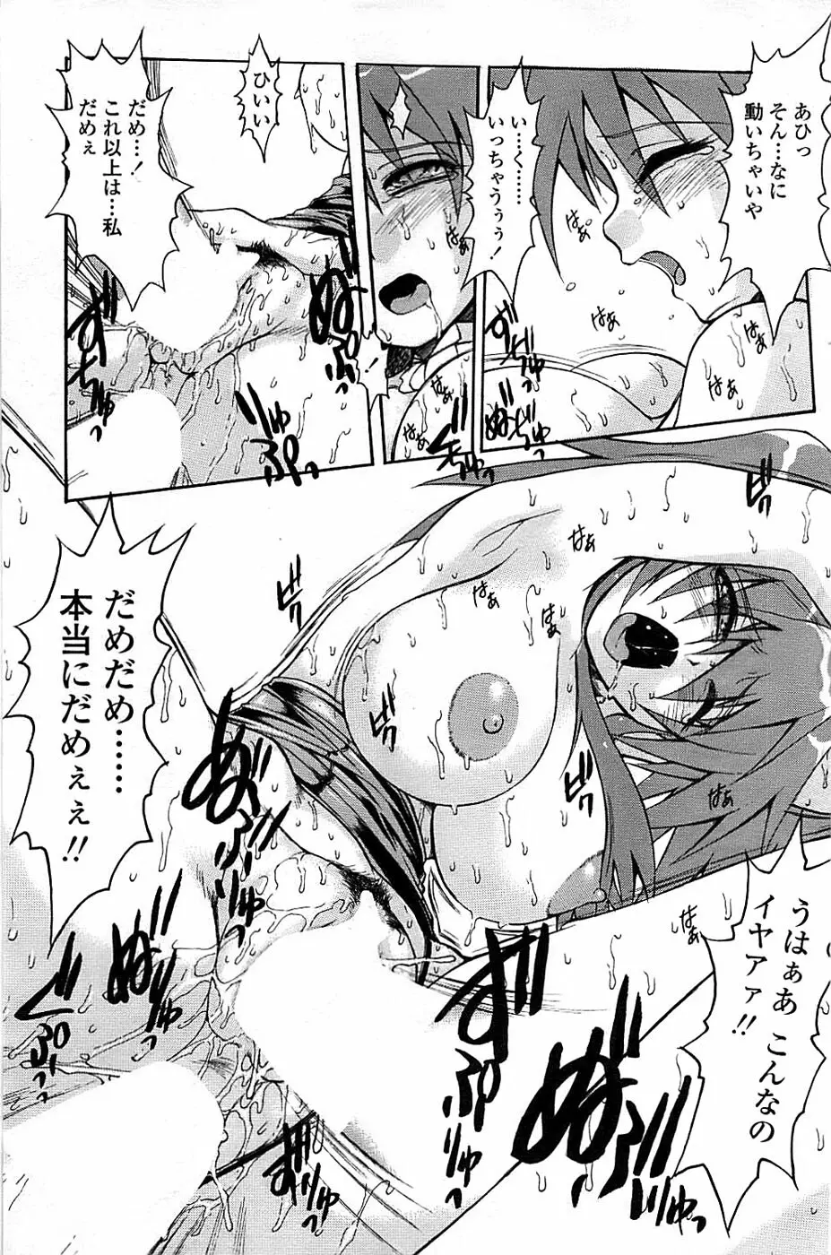 COMIC ちょいエス! 2008年08月号 Vol.11 Page.143