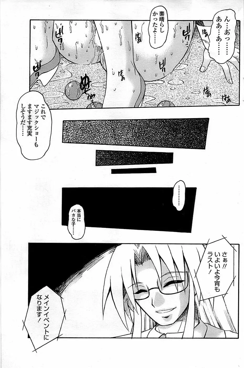 COMIC ちょいエス! 2008年08月号 Vol.11 Page.145