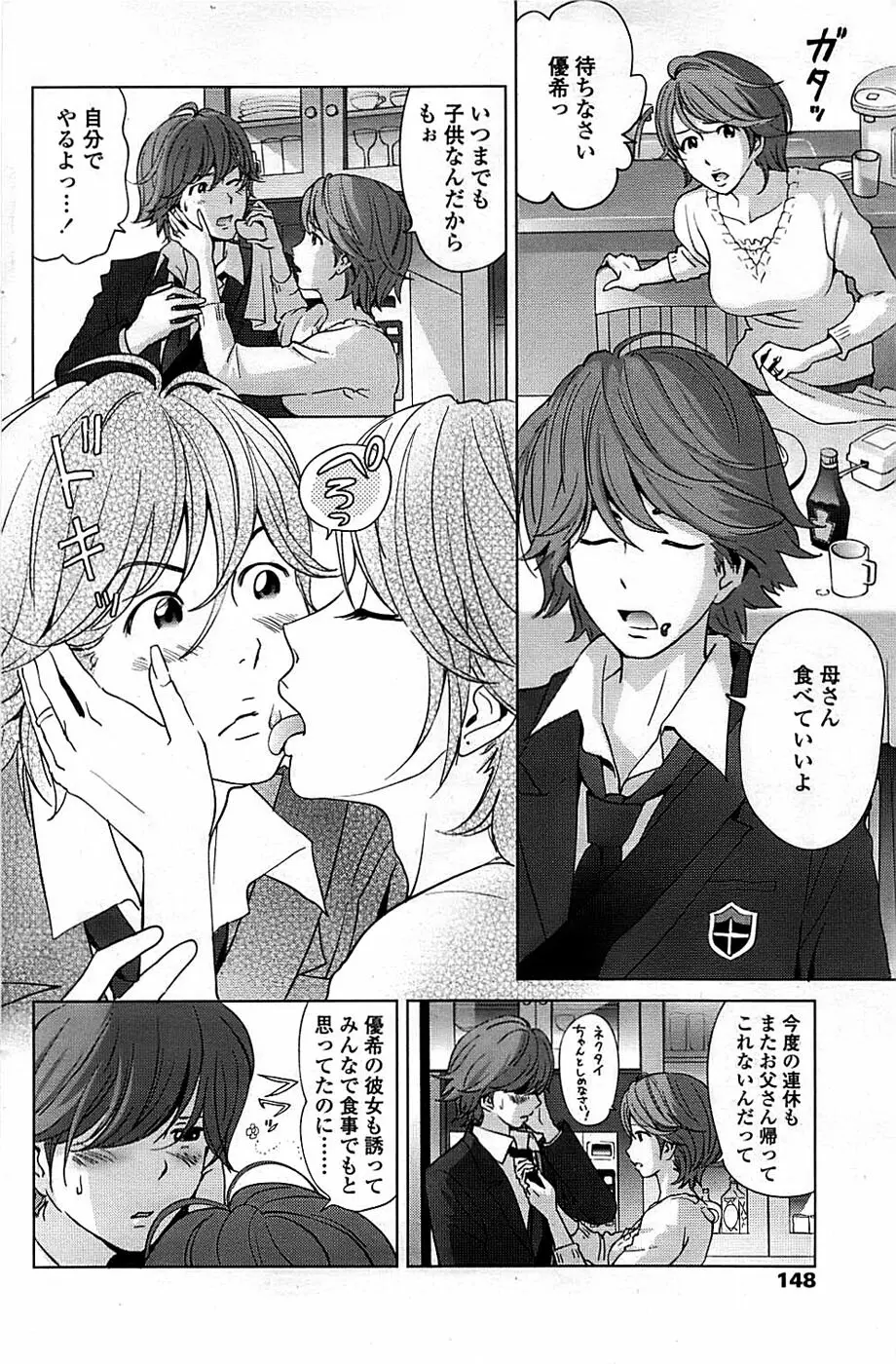COMIC ちょいエス! 2008年08月号 Vol.11 Page.148