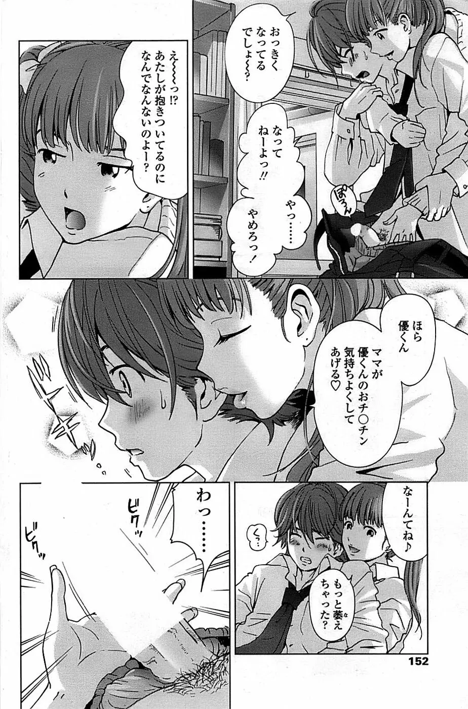 COMIC ちょいエス! 2008年08月号 Vol.11 Page.152