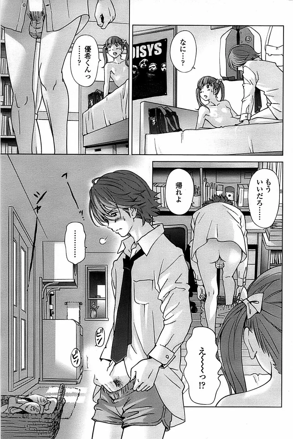 COMIC ちょいエス! 2008年08月号 Vol.11 Page.163