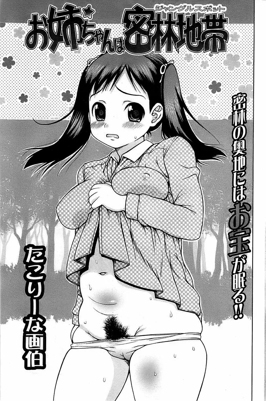 COMIC ちょいエス! 2008年08月号 Vol.11 Page.169
