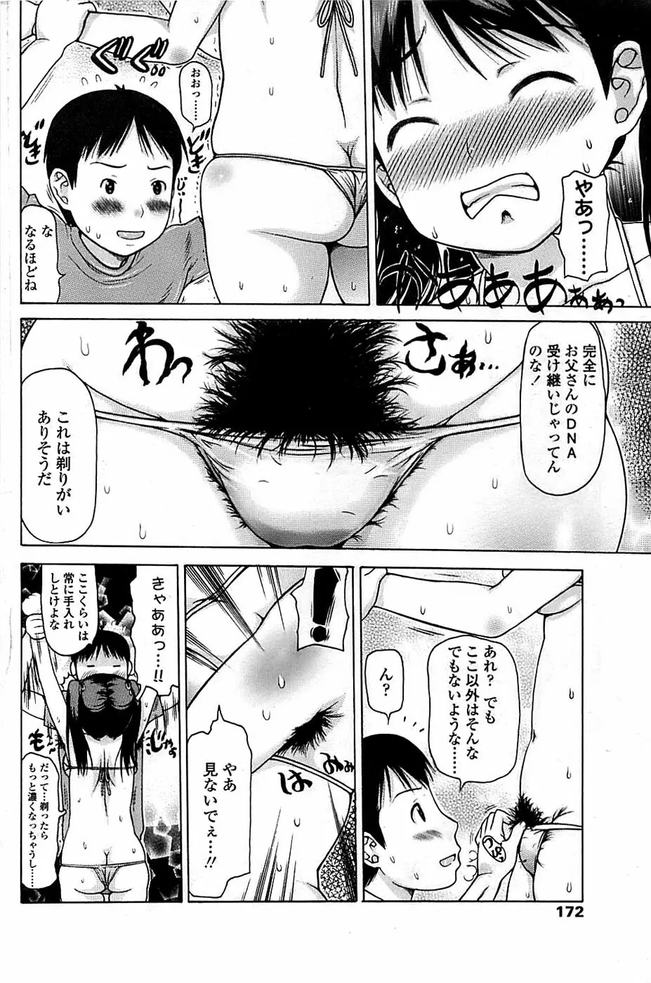 COMIC ちょいエス! 2008年08月号 Vol.11 Page.172