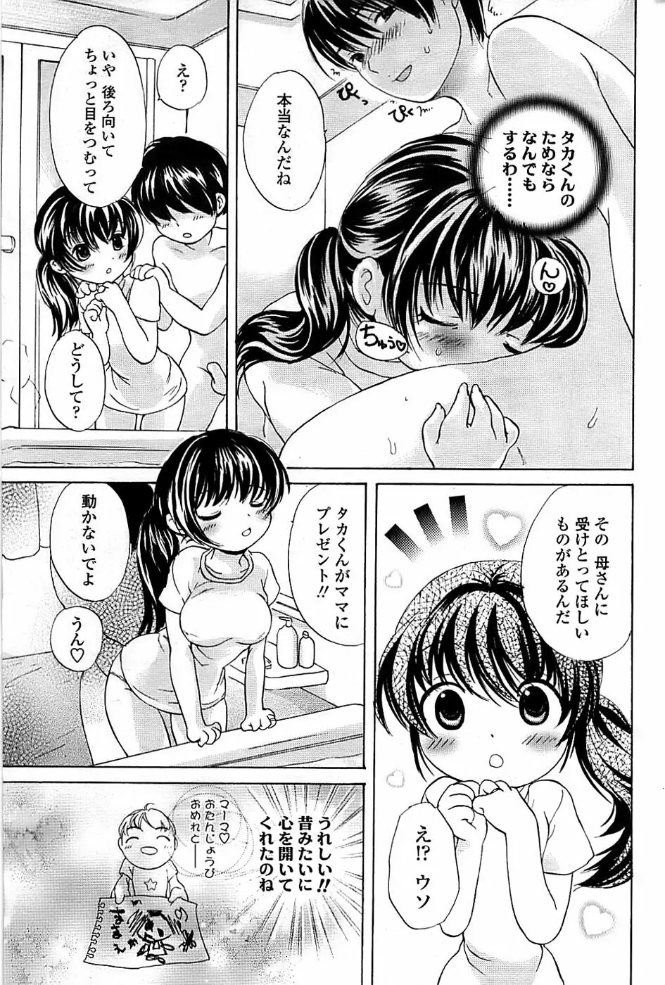 COMIC ちょいエス! 2008年08月号 Vol.11 Page.193