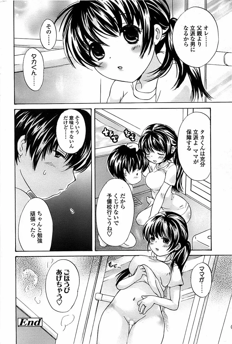COMIC ちょいエス! 2008年08月号 Vol.11 Page.202