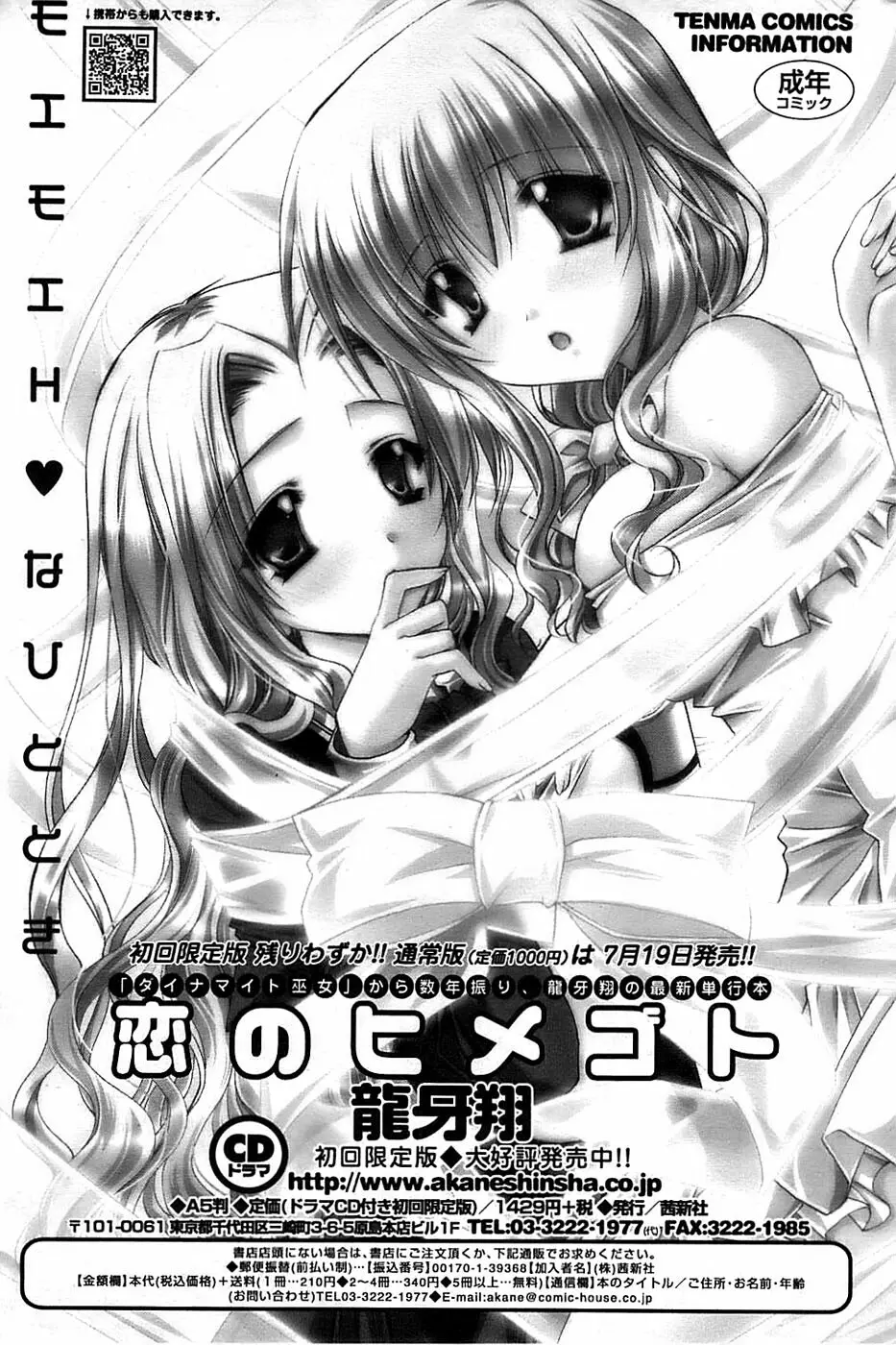 COMIC ちょいエス! 2008年08月号 Vol.11 Page.203