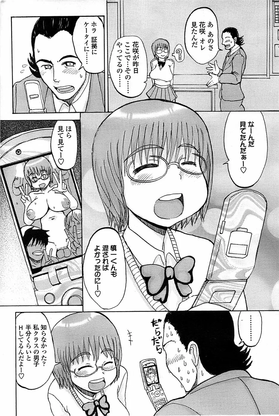 COMIC ちょいエス! 2008年08月号 Vol.11 Page.210