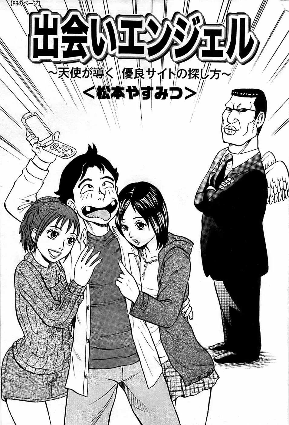 COMIC ちょいエス! 2008年08月号 Vol.11 Page.229