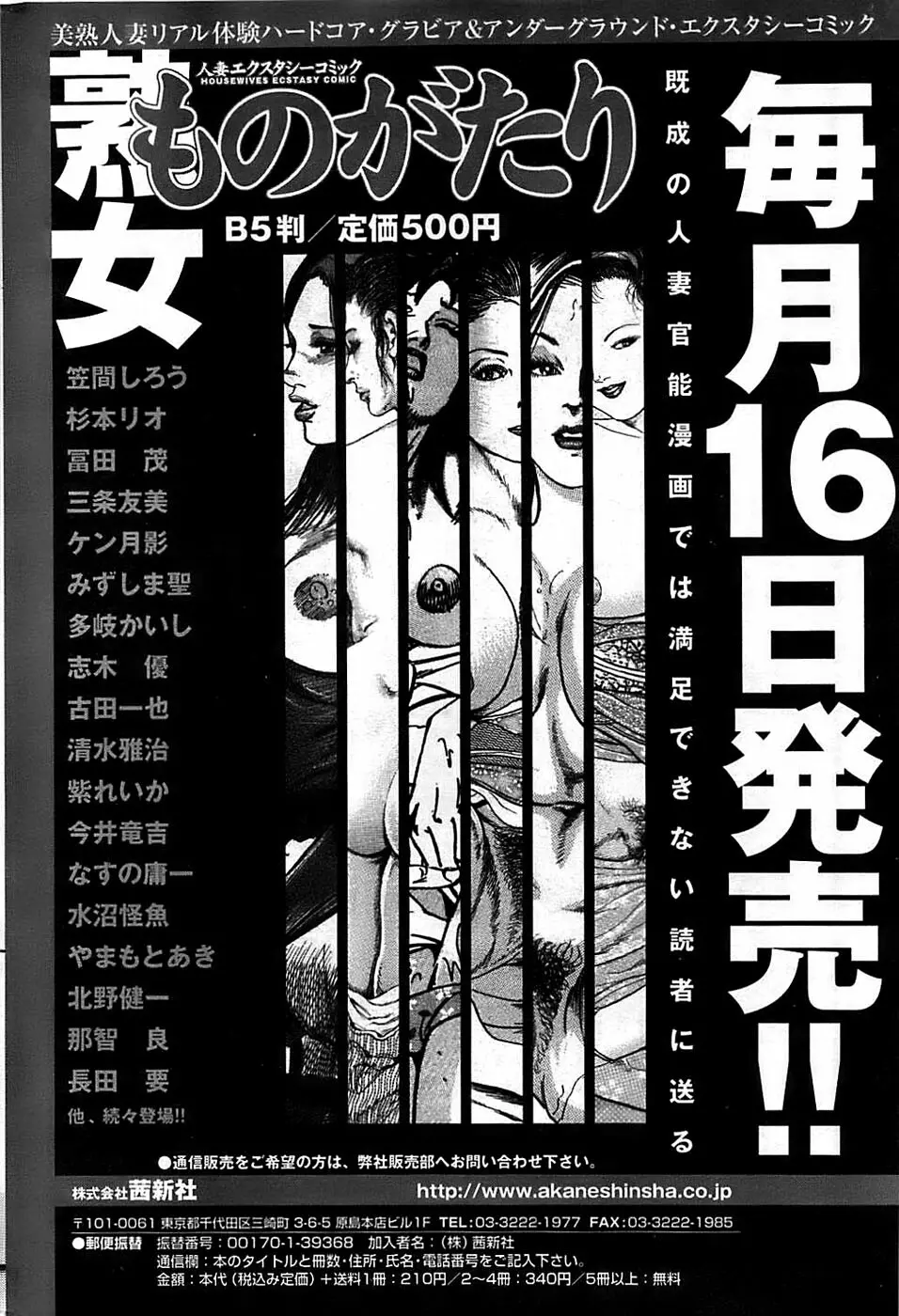 COMIC ちょいエス! 2008年08月号 Vol.11 Page.240