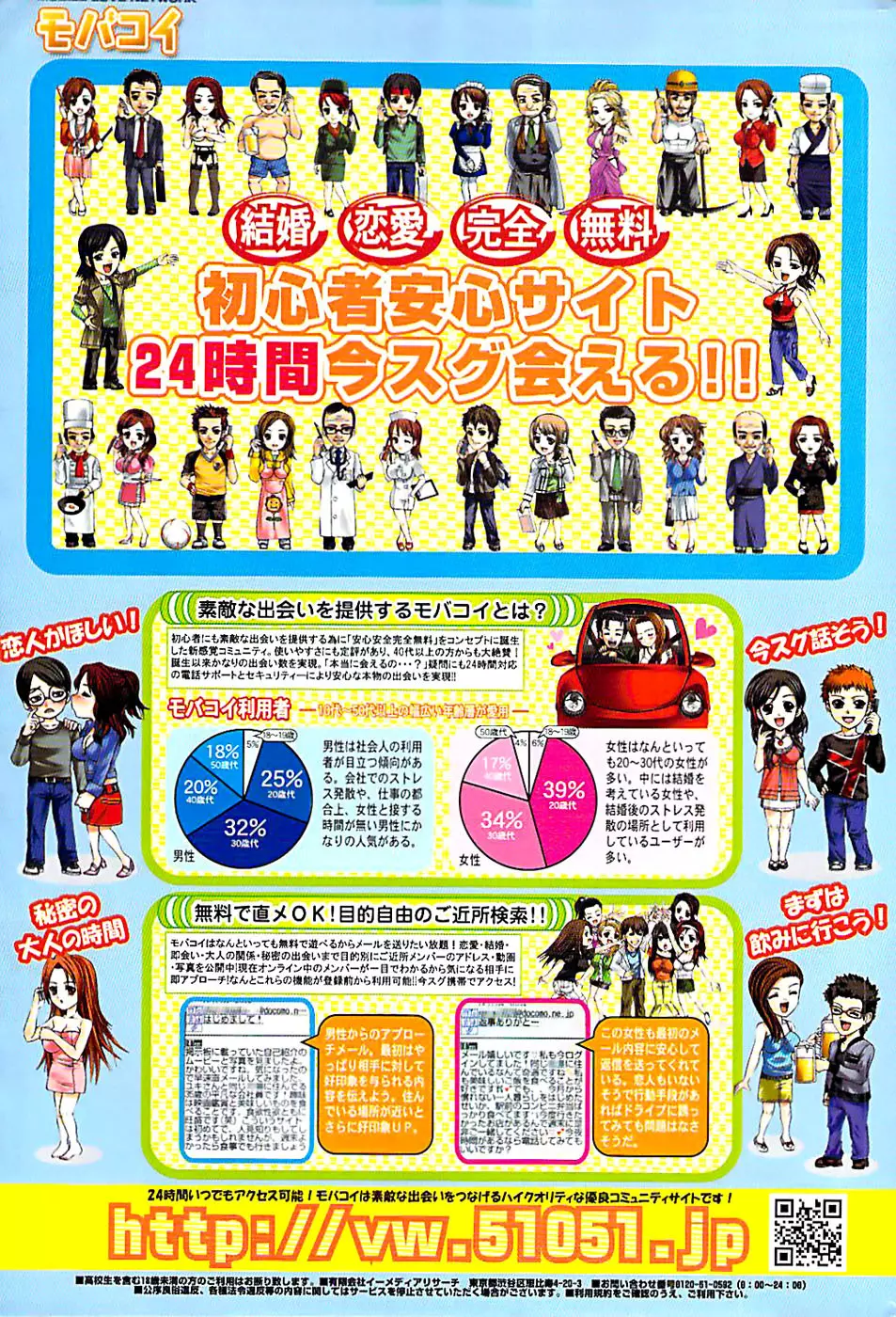 COMIC ちょいエス! 2008年08月号 Vol.11 Page.243