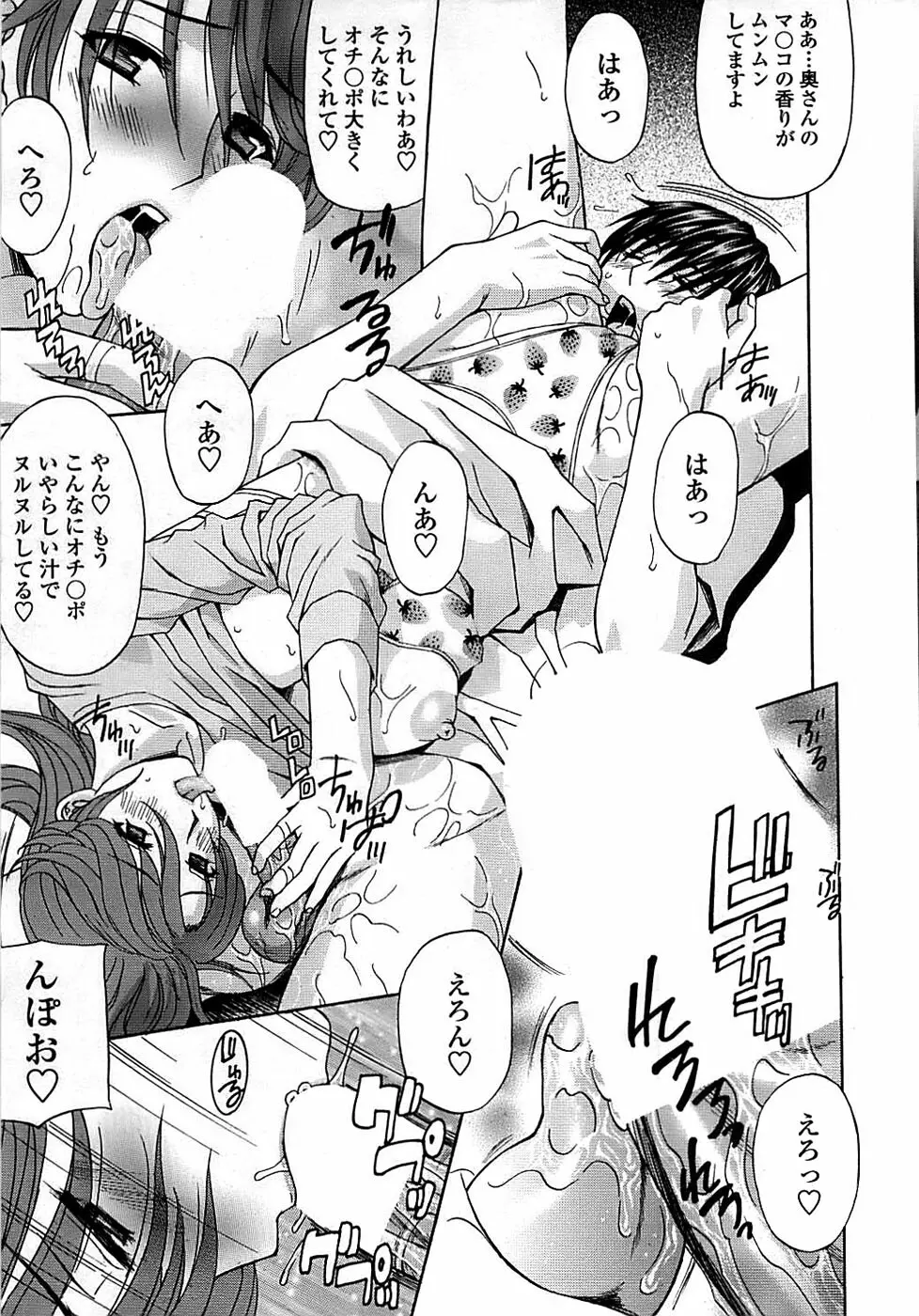 COMIC ちょいエス! 2008年08月号 Vol.11 Page.25