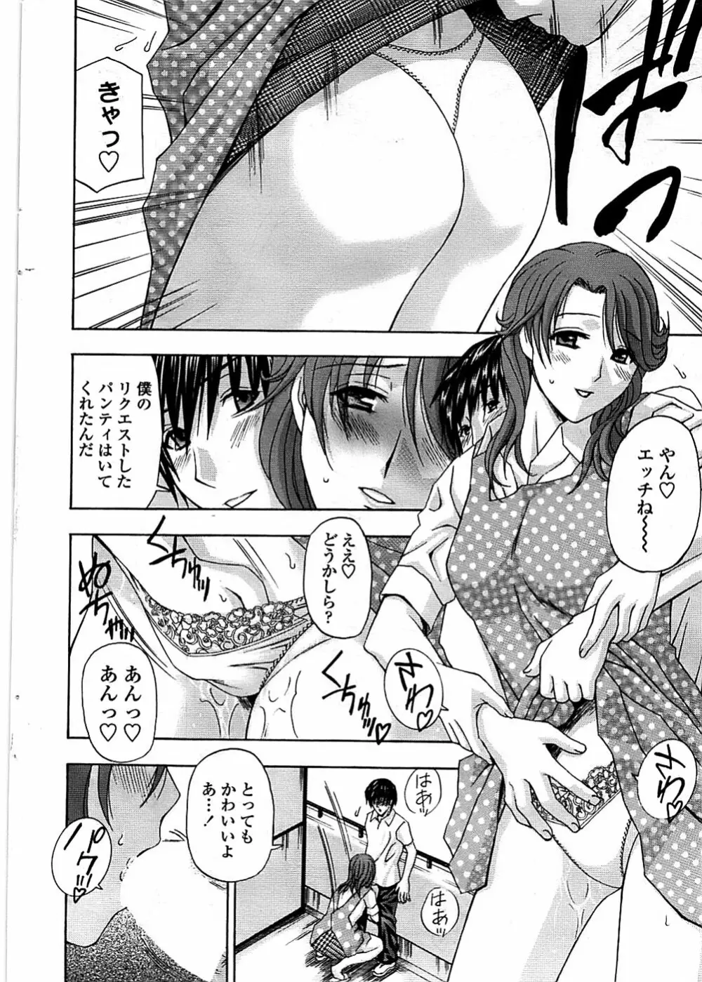 COMIC ちょいエス! 2008年08月号 Vol.11 Page.34