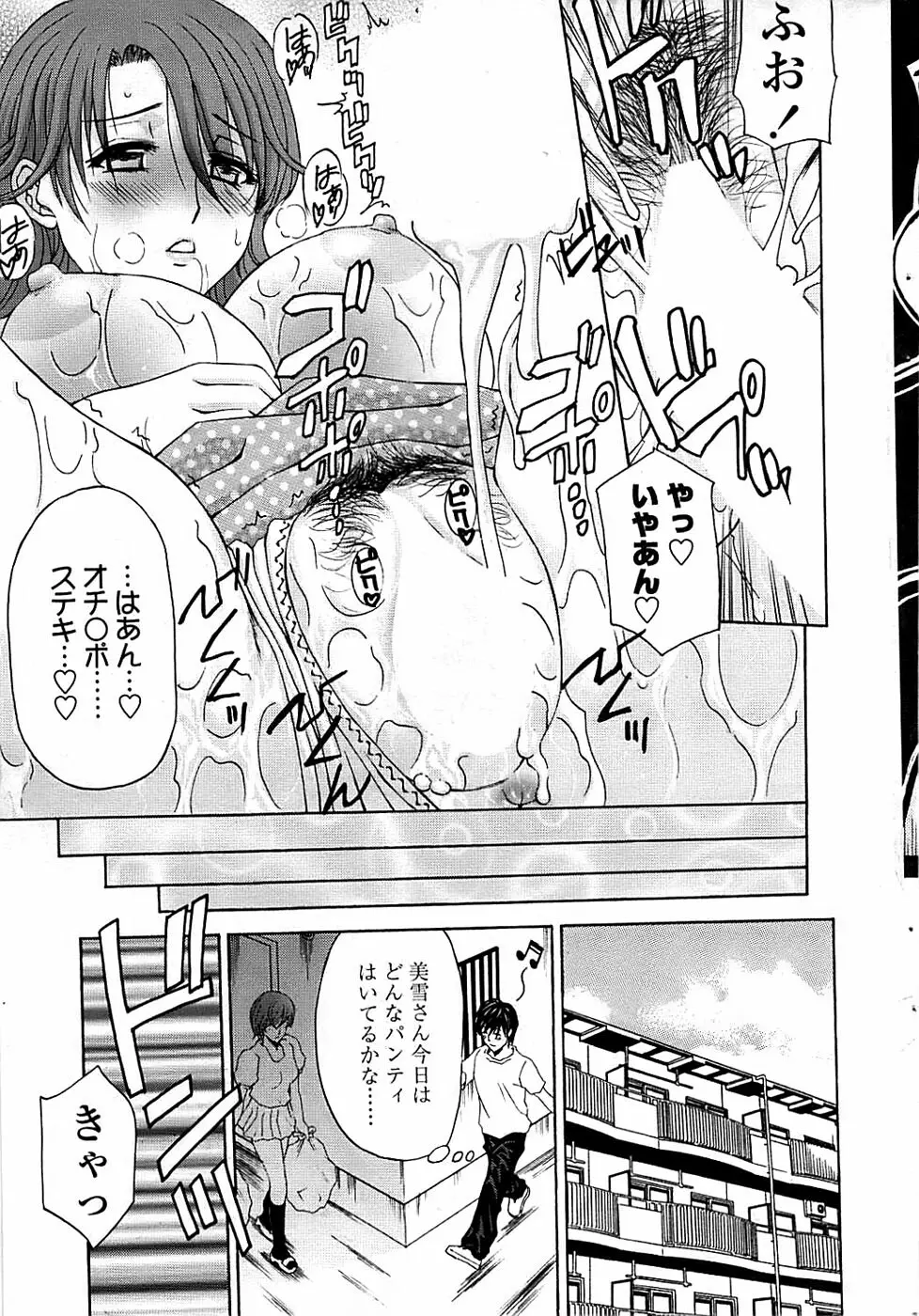 COMIC ちょいエス! 2008年08月号 Vol.11 Page.39