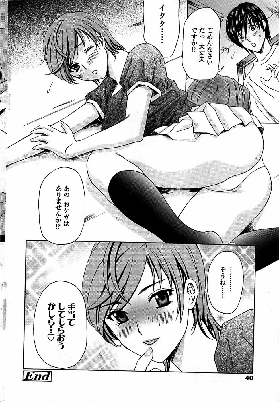 COMIC ちょいエス! 2008年08月号 Vol.11 Page.40