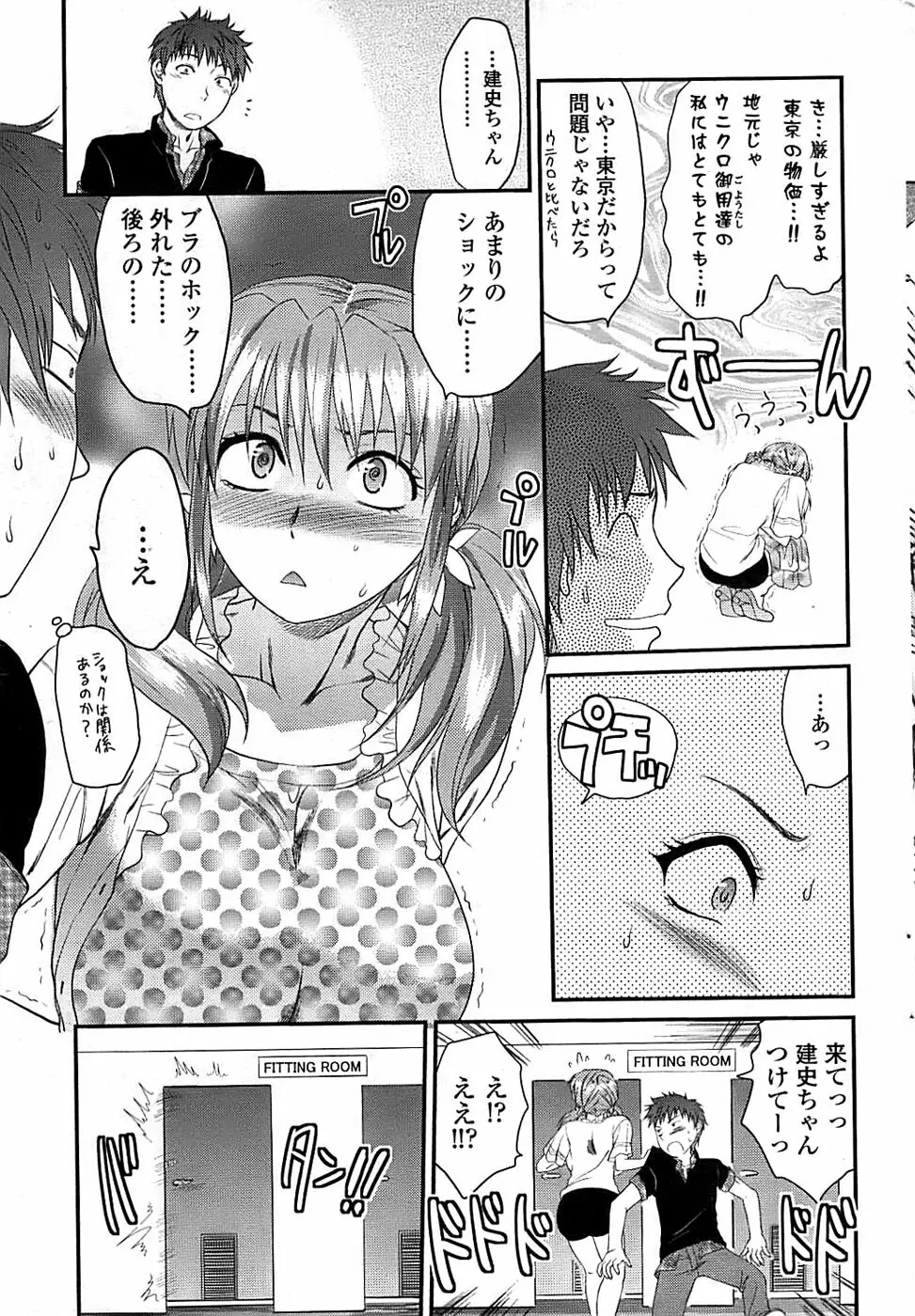 COMIC ちょいエス! 2008年08月号 Vol.11 Page.47