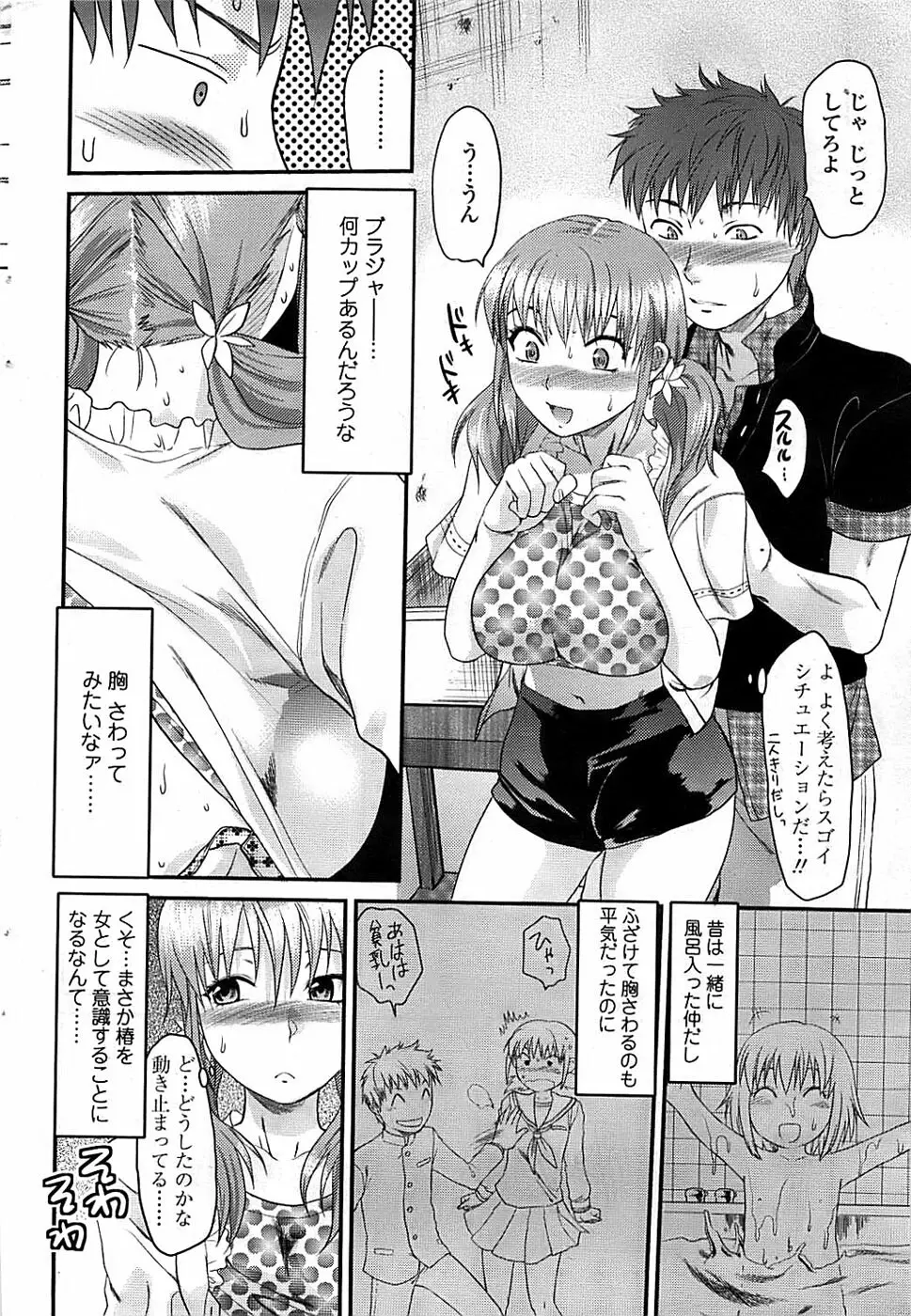 COMIC ちょいエス! 2008年08月号 Vol.11 Page.48