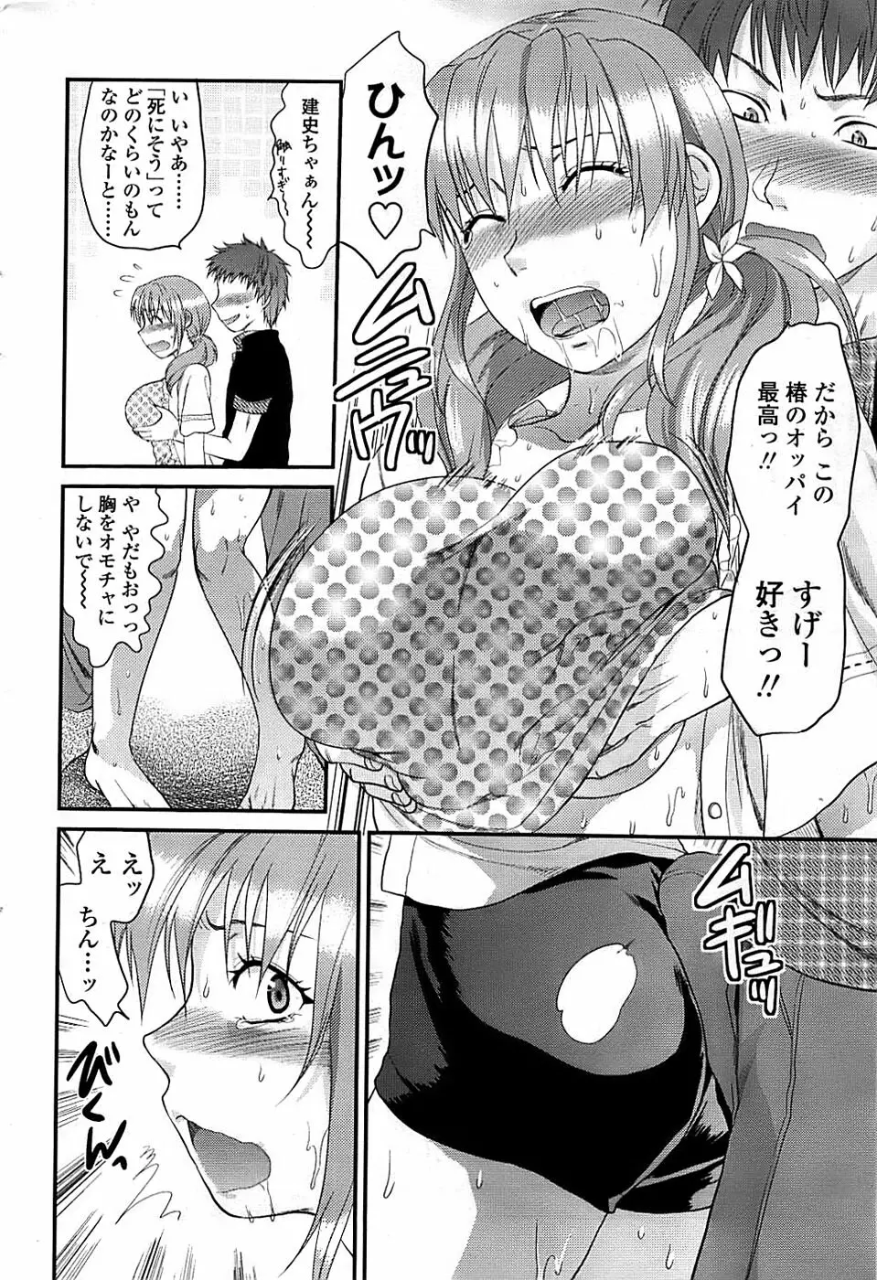 COMIC ちょいエス! 2008年08月号 Vol.11 Page.52