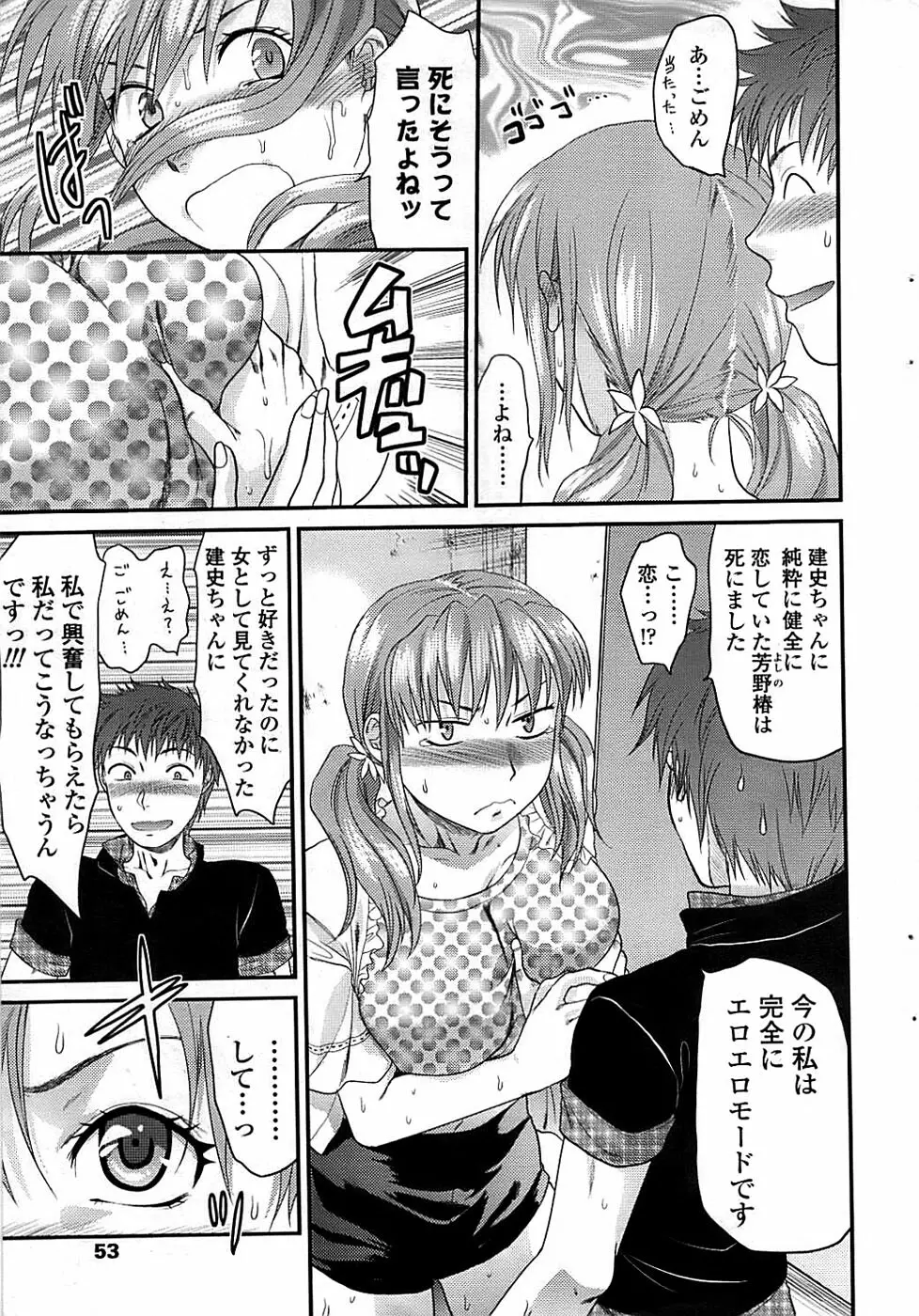 COMIC ちょいエス! 2008年08月号 Vol.11 Page.53
