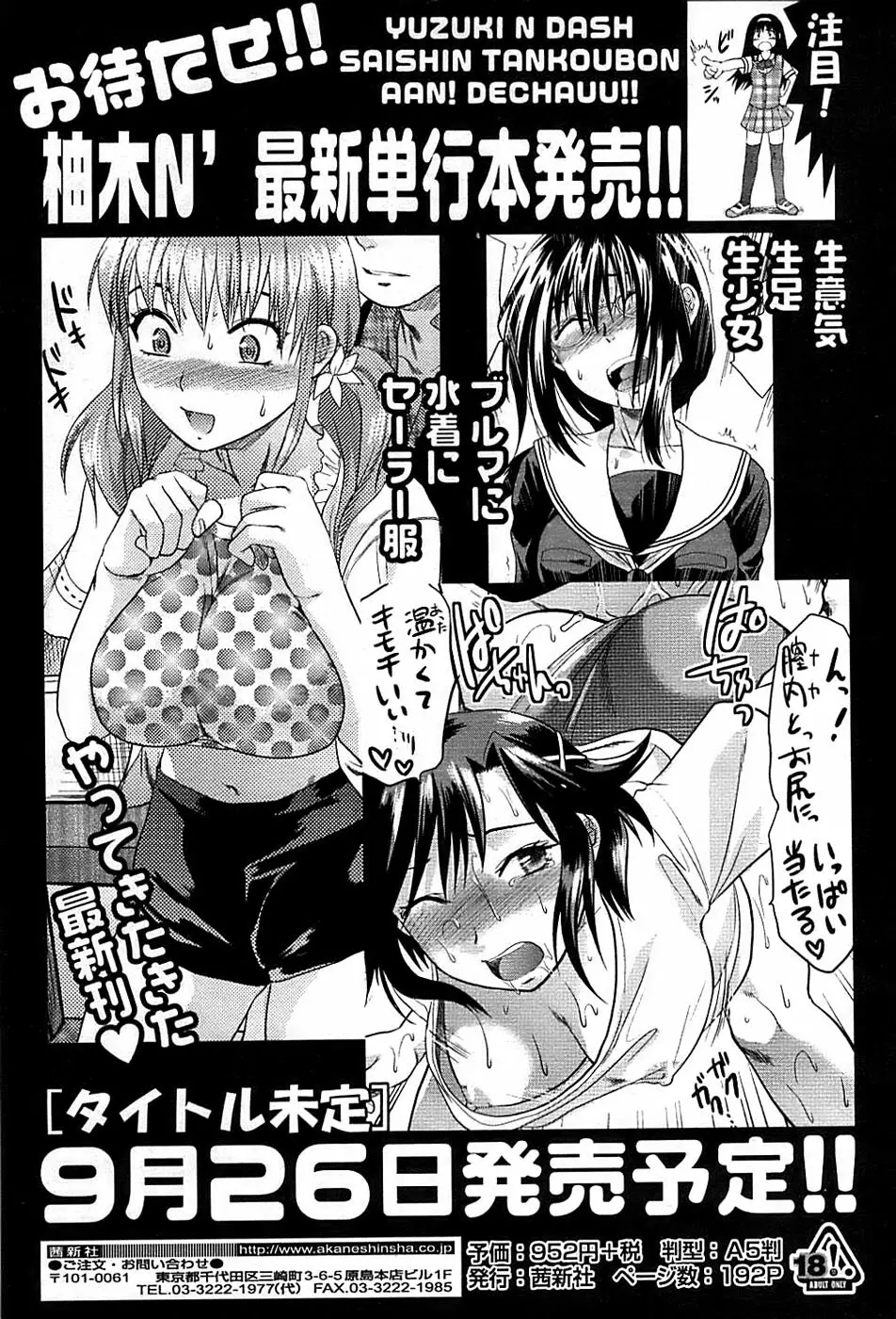 COMIC ちょいエス! 2008年08月号 Vol.11 Page.63