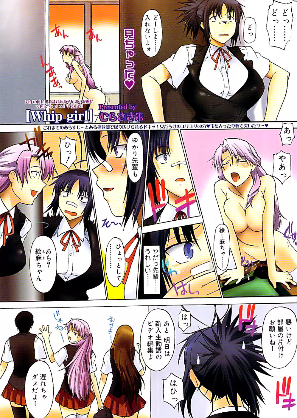 COMIC ちょいエス! 2008年08月号 Vol.11 Page.7