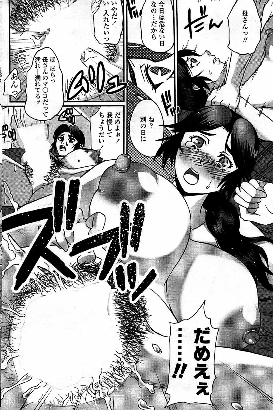 COMIC ちょいエス! 2008年08月号 Vol.11 Page.92