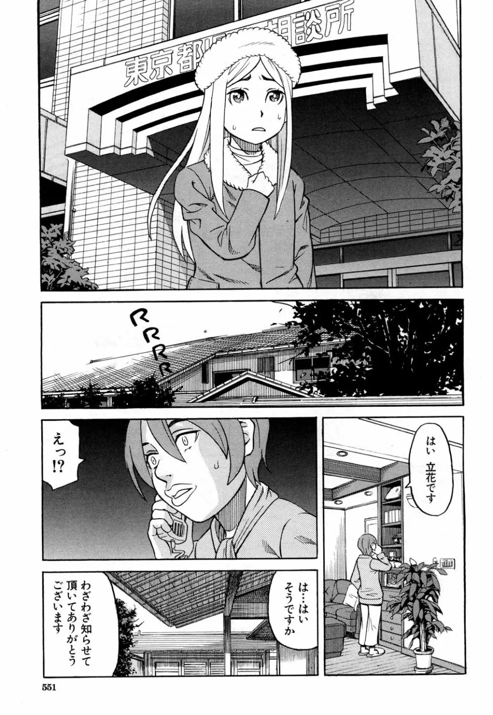 眠り 最終話 Page.1