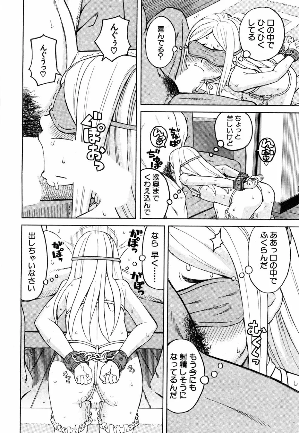 眠り 最終話 Page.14