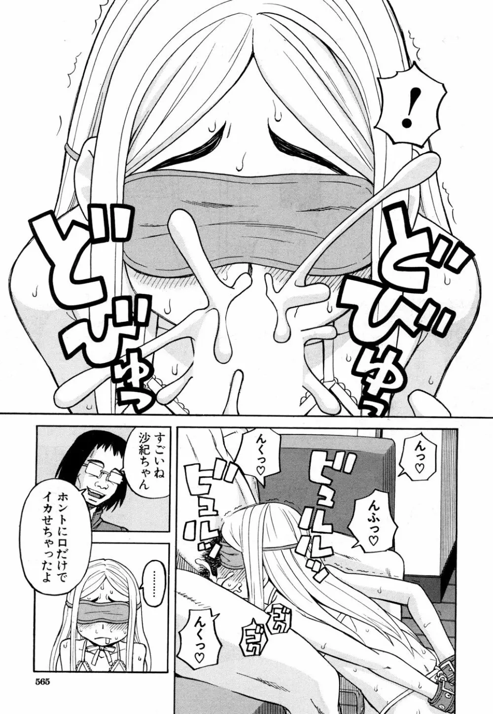 眠り 最終話 Page.15