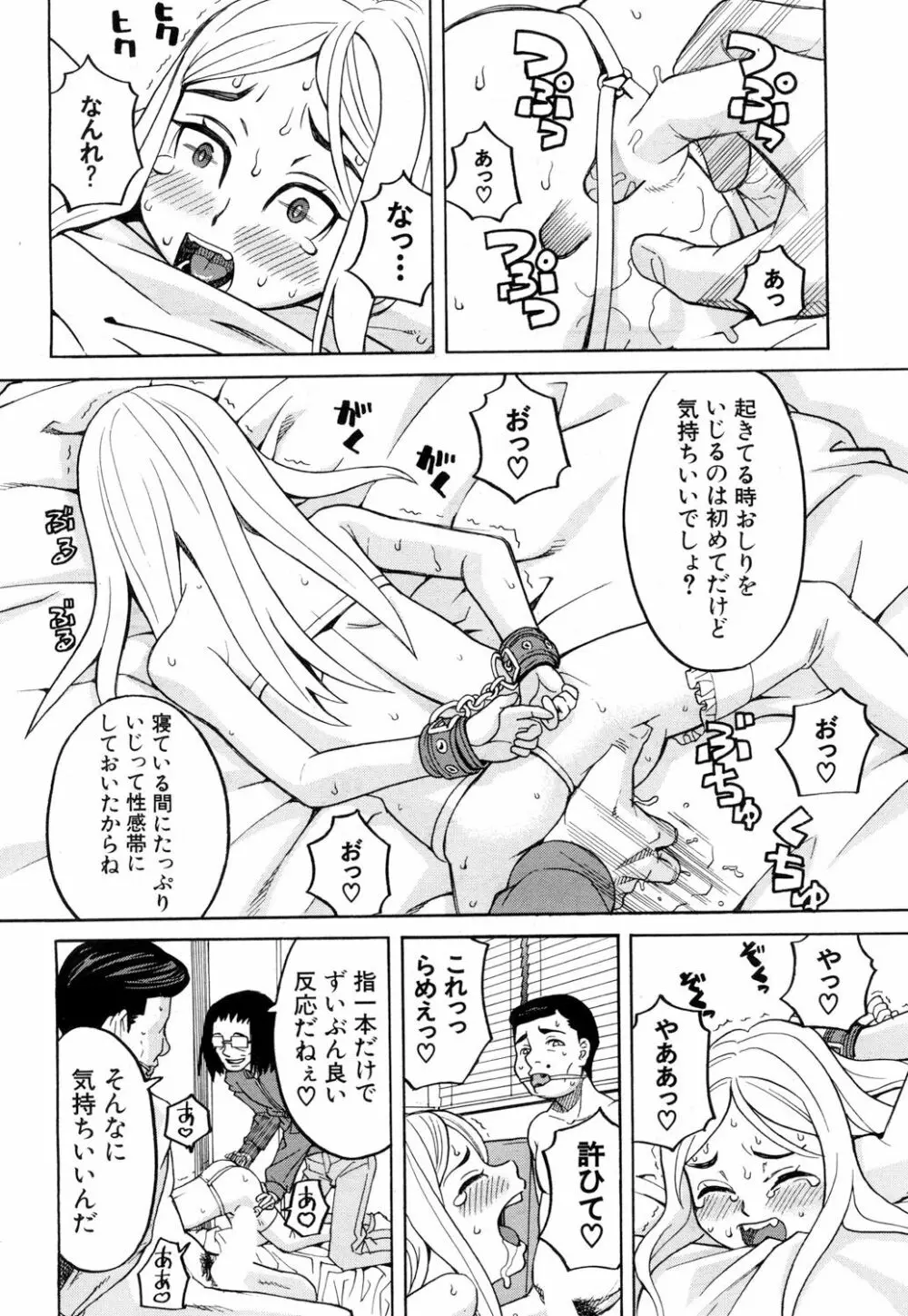 眠り 最終話 Page.20