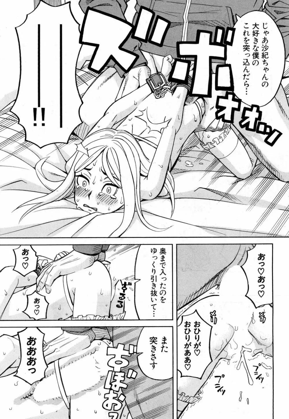眠り 最終話 Page.21