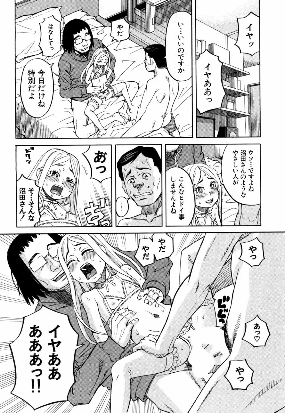 眠り 最終話 Page.24